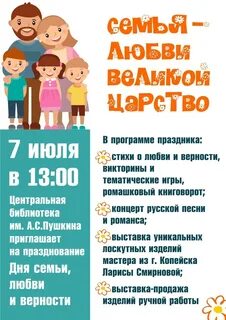 Семья любви великой царство