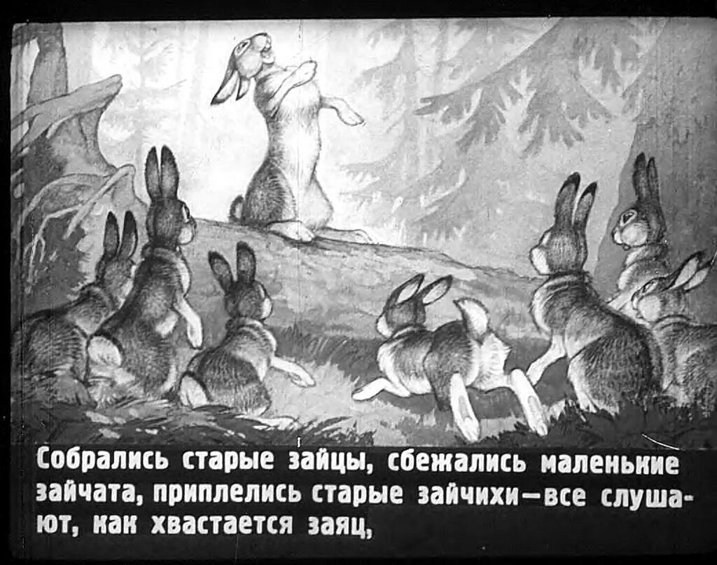 Про храброго зайца падеж. Храбрый заяц. Сказка про храброго зайца. План сказки про храброго зайца. Сказка про храброго зайца раскраска.