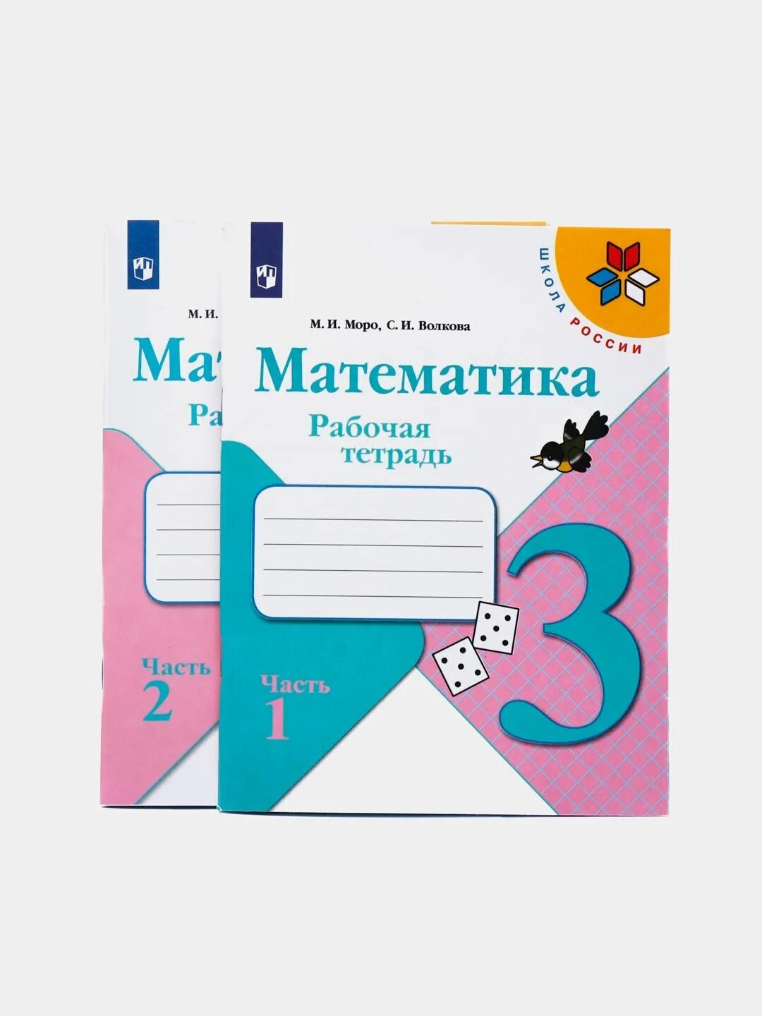 Моро р т 3 класс. Математика 2 класс школа россии рабочая тетрадь. рабочая тетрадь по математике 2 класс моро школа россии. рабочая тетрадь по математике 2 класс школа россии. тетрадь по математике 2 класс школа россии моро 1 часть.