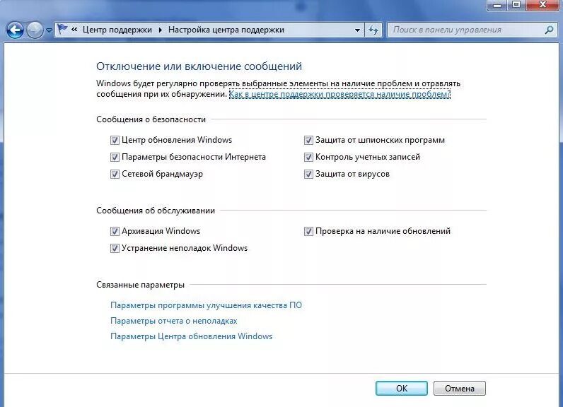 Отключить центр безопасности. Уведомление безопасности Windows 10. Центр безопасности виндовс. Настройка системы безопасности. Центр управления безопасностью Windows 10.