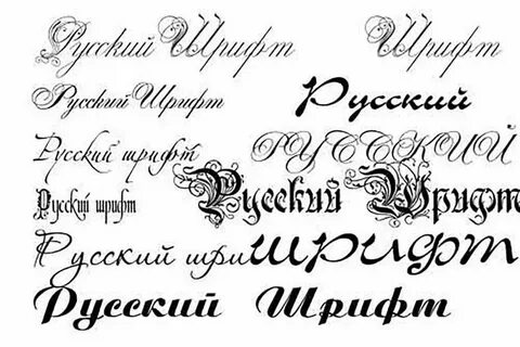 Шрифты с русской поддержкой