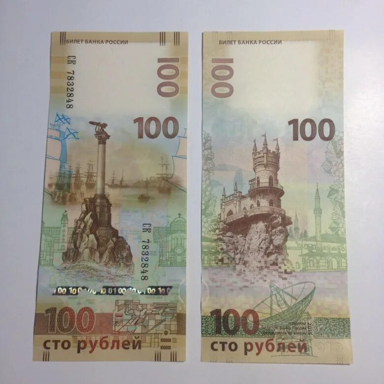 Сколько стоит 100 рублей 1000. 100 Рублей. 100 Рублей Крым. СТО рублей Крым. 100 Рублей Крым лицевая сторона.