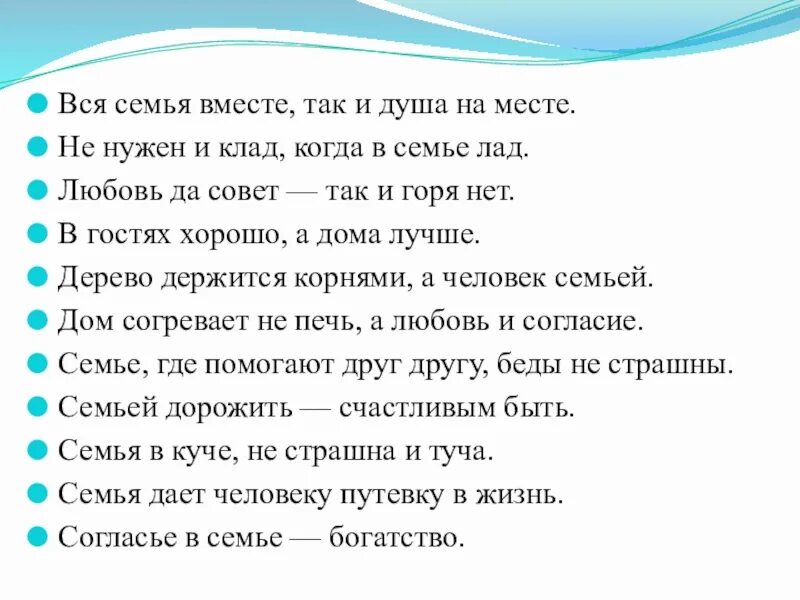 Моя семья моя опора. Моя семья моя опора презентация. Семья вместе и душа на месте. На тему моя семья моя опора. Семья поддержка и опора