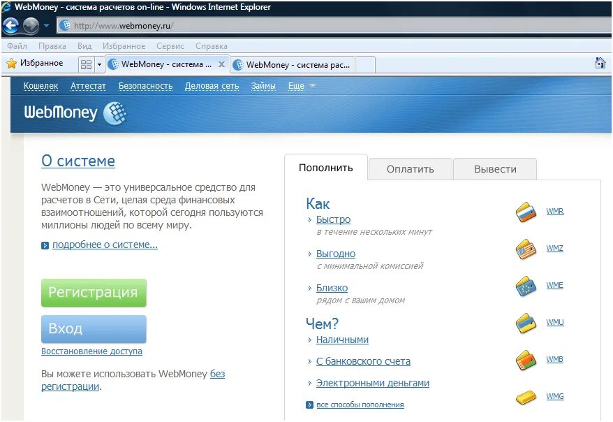 Webmoney в россии 2023. Вебмани. Платежная система вебмани. Вебмани долларовый кошелек. Как завести электронные деньги.