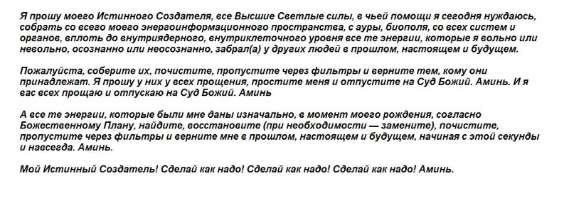 Молитва на возврат энергии. Заговор на возврат своей энергии. Молитва на Возвращение энергии. Заговор на Возвращение энергии.