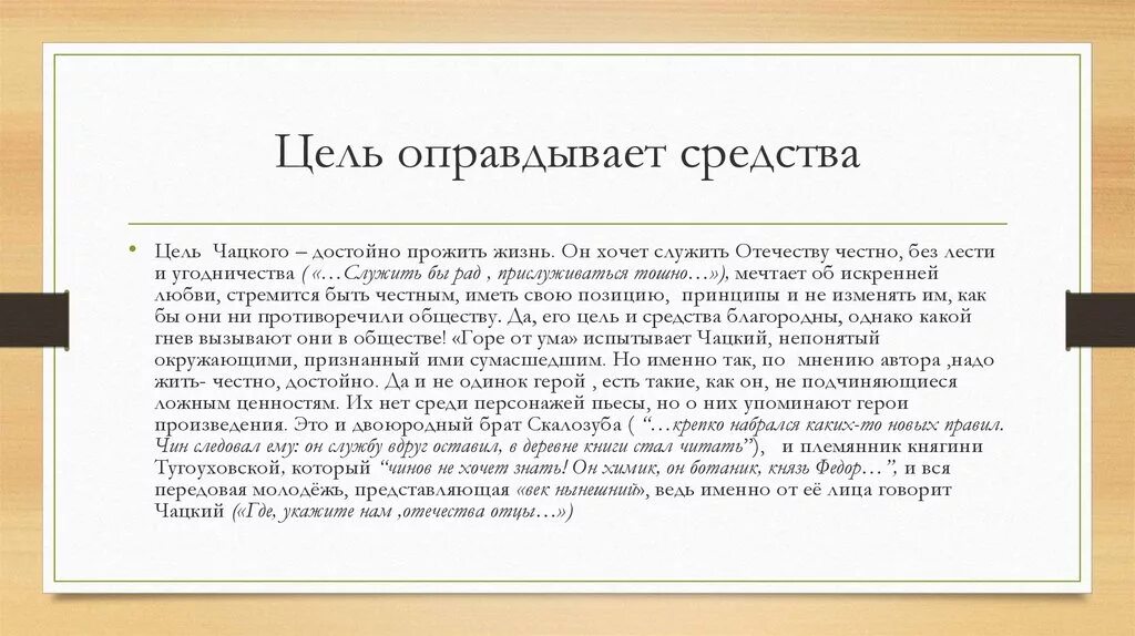 Достижение цели произведения. Поговорка цель оправдывает средства эссе. Биография Ломоносова. Короткая биография Ломоносова. Биография Ломоносова кратко.