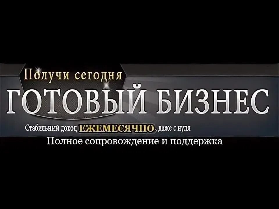 Готовый бизнес. Продается готовый бизнес. Готовый бизнес под ключ. Продается готовый бизнес картинка. Готовый бизнес отзывы