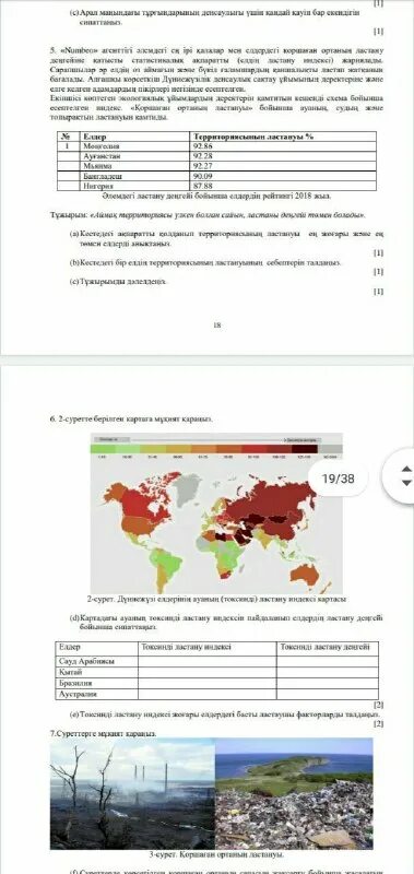 ресурстар картина. география книга. учебник по географии 11 класс. учебник географии 11 класс казахстан. география 11 сынып.