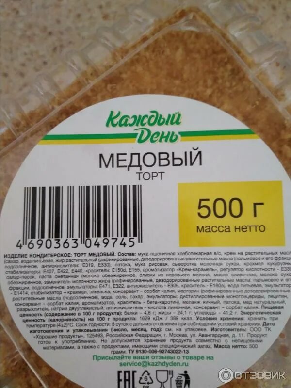 Торт медовый вкусвилл. Торт 0 калорий. Медовик калорийность на 100. Медовый торт калорийность. Медовик калорийность на 100.