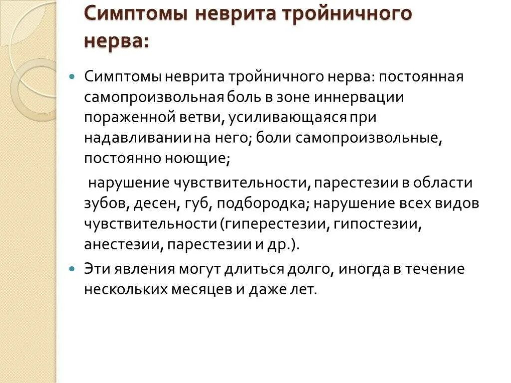 Неврит лицевого нерва. Неврит справа. Неврит лицевого нерва и тройничного нерва. Невропатия лицевого нерва симптомы. Нерв тройничный лицевой воспалился.