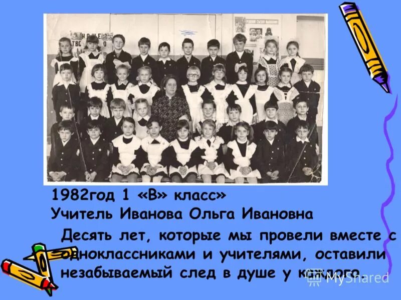 школа 5 иваново учителя