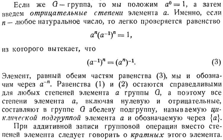 Порядок элемента группы алгебра. Анализ по ассуру. Числовые последовательности формулы задания. Примеры подгрупп группы. Циклические подгруппы примеры.