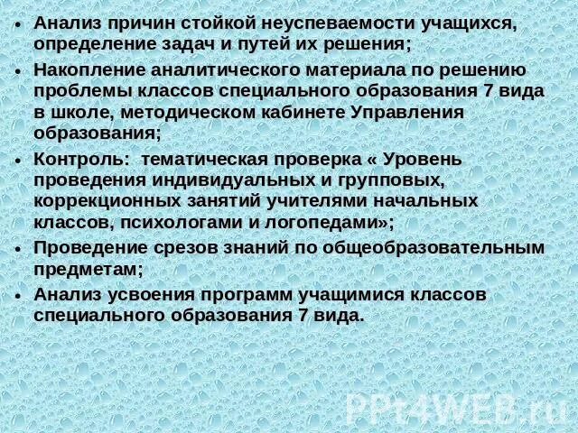 Воспитанники определение. Причины неуспеваемости школьников. Анализ причин неуспеваемости обучающегося. Анализ неуспеваемости учащихся. Причины неуспеваемости учащихся по математике.