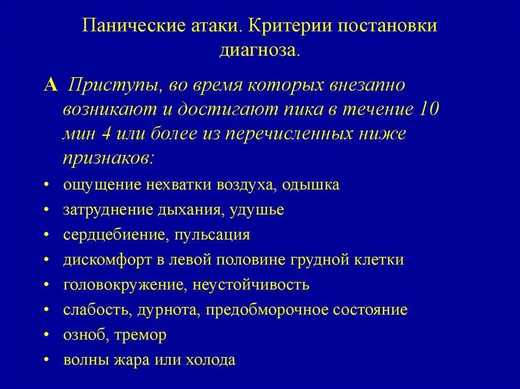 Как быстро справиться с панической атакой. Паническая атака. Паническая атака симптомы. Паническая атака причины. Проявление панической атаки симптомы.