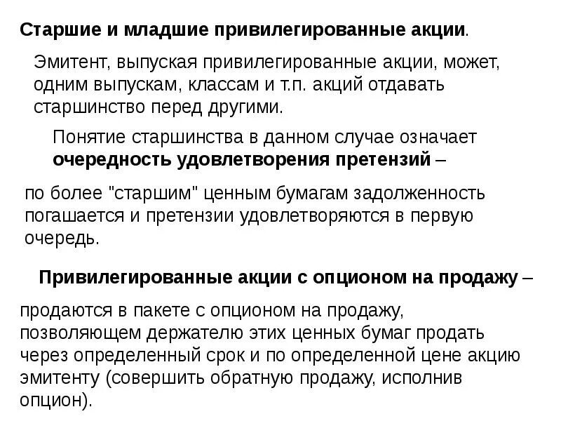 2 3 компании привилегированные акции. Привилегированные акции эмитент. фундаментальные параметры акций. эмитент привилегированных акций. фундаментальные свойства акций.