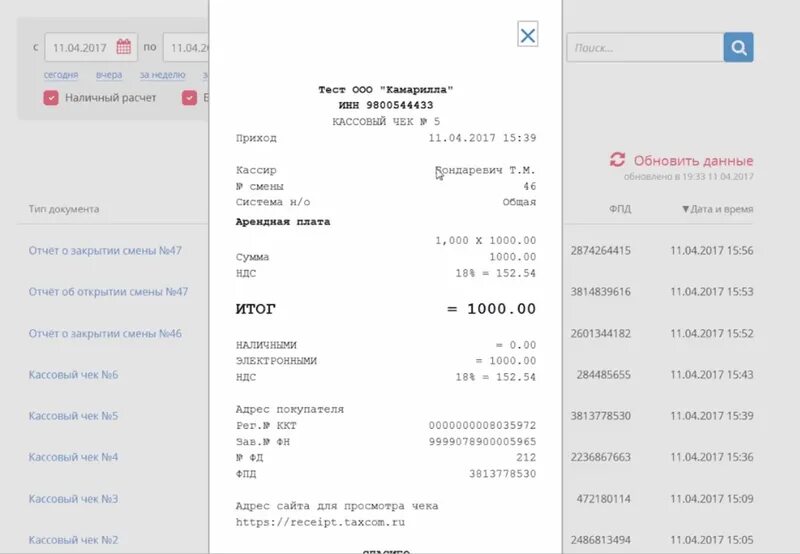 ОФД Такском (taxcom). Чеки Такском. Электронный чек Такском. Чек ОФД Такском.