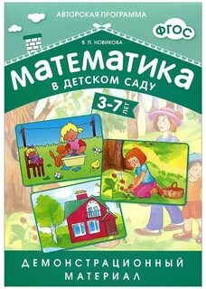 Авторы математики в детском саду