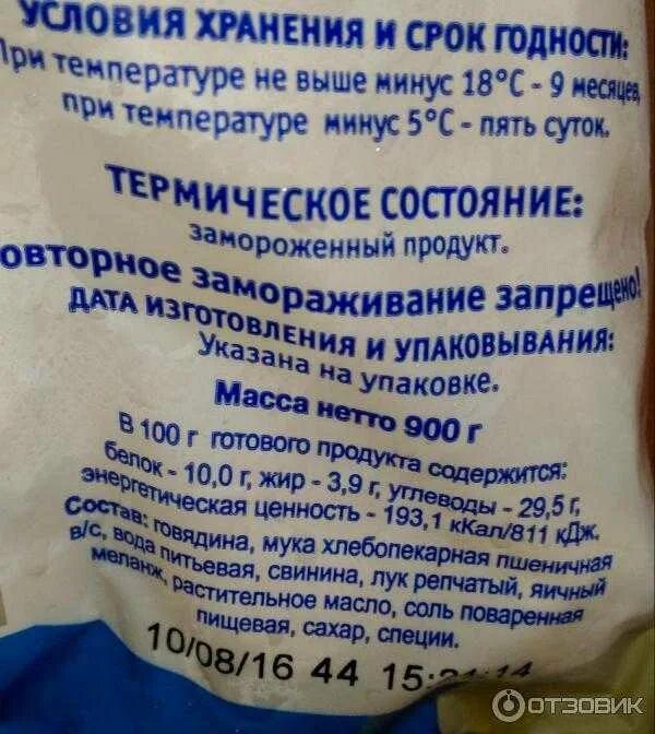 Сколько можно хранить пельмени