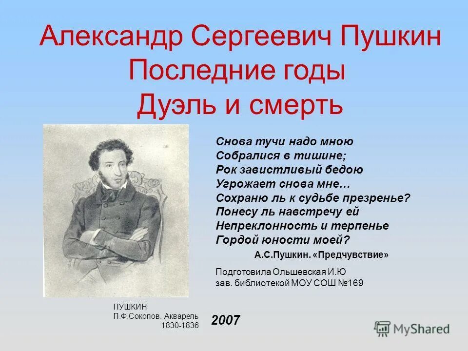 Дата рождения Пушкина. Поэзия в жизни пушкина