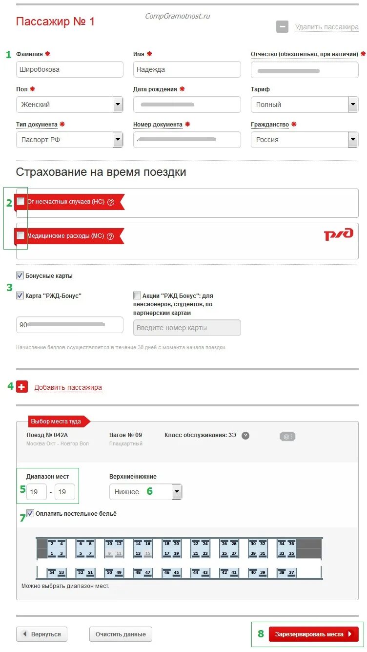 РЖД данные пассажиров. Заполнение данных о пассажирах РЖД. Ввод данных пассажиров РЖД. Данные пассажиров поезда. Как быстро купить билеты на сайте ржд