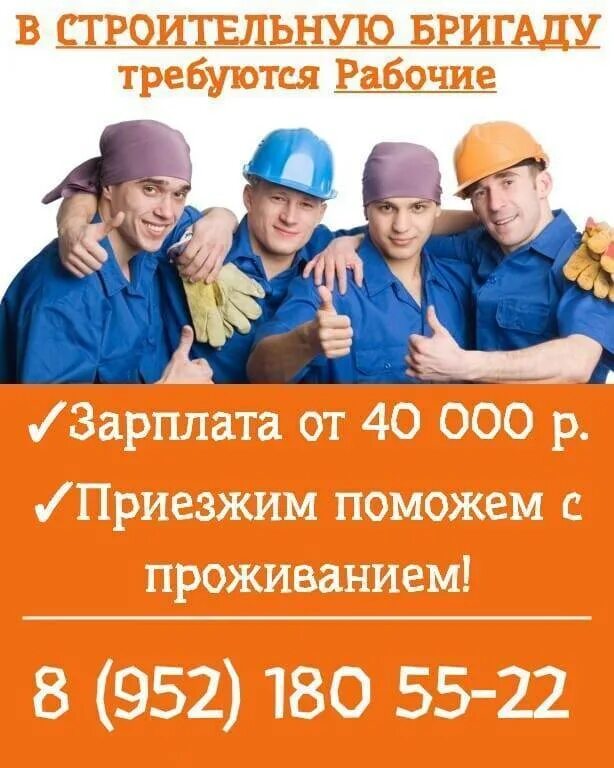 Наем строителей