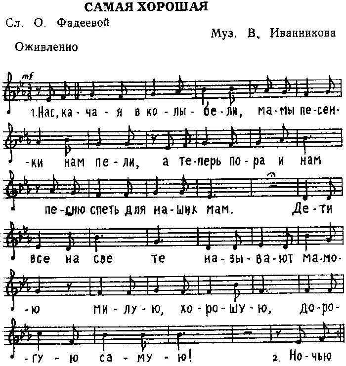 очень любим мамочку ноты. самая счастливая слова. мама будь всегда со мною ноты. ноты 8 марта тиличеева. самая лучшая мама ноты.