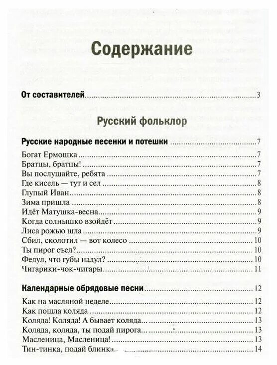 Времена года оглавление. Хрестоматия для чтения детям в детском саду 5-6 лет ФГОС. Хрестоматия 6-7 лет мозаика Синтез содержание. Хрестоматия для чтения детям в детском саду и дома 6-7 лет. Хрестоматия от рождения до школы 6-7 лет.