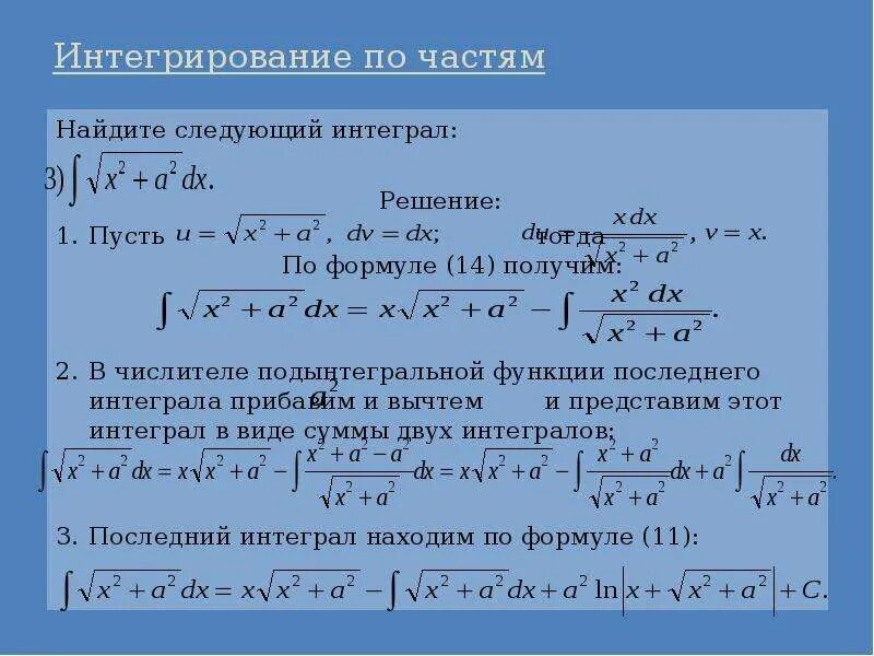 Найдите неопределенный интеграл калькулятор. Интеграл. Вычислить следующие Неопределенные интегралы. Калькулятор интегралов с решением. Интеграл ДХ.