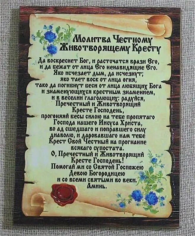 Молитва кресту 40