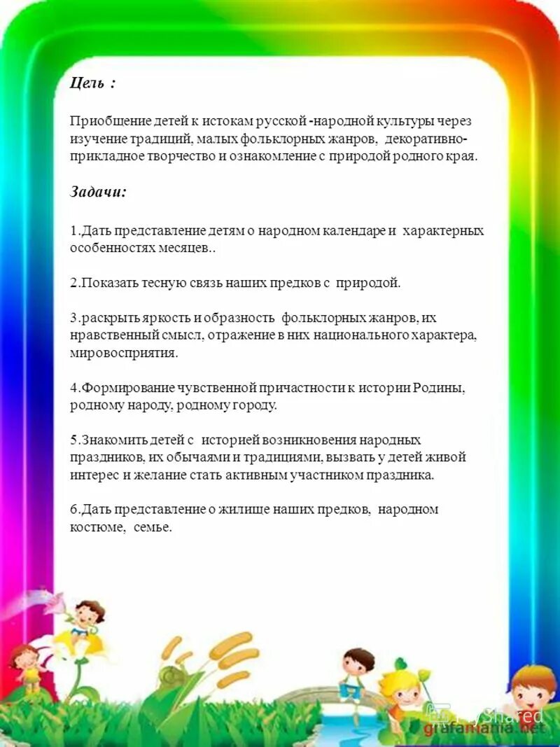 приобщение к искусству средняя группа цель. этнокультурный компонент в доу. приобщение к искусству средняя группа цель. художественно-эстетическое развитие детей. приобщение к народной культуре в детском саду.