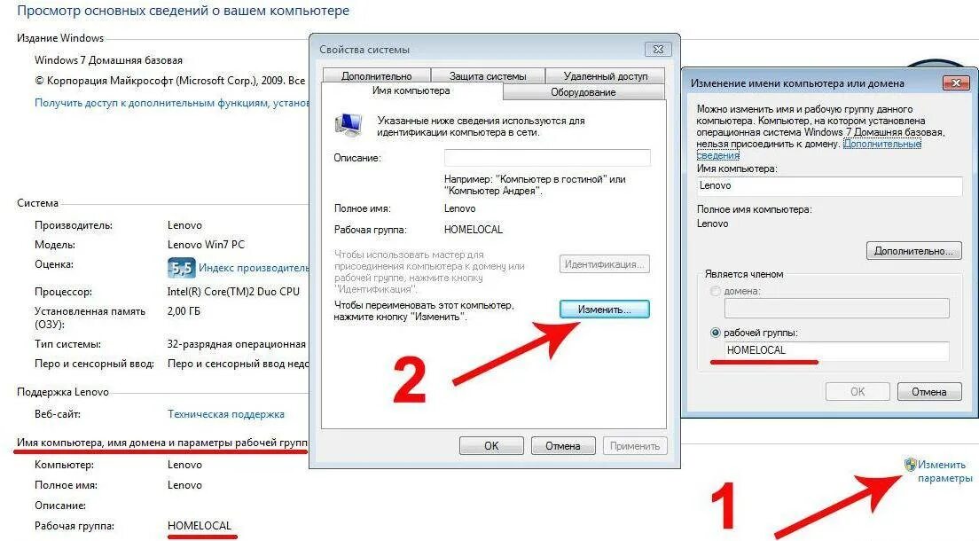 Изменить рабочую группу. Имя компьютера в windows 7. как изменить имя компьютера в сети. как изменить название компьютера. как изменить название интернета на компьютере.