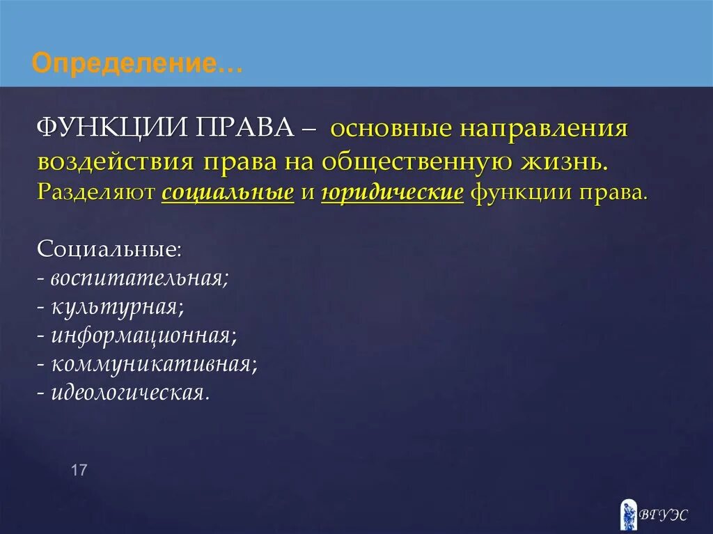 Значение правовой функции