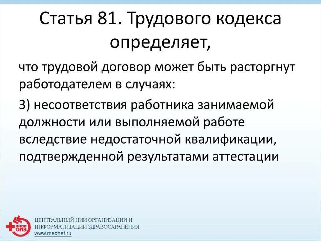 Статья тк 81 6. Статья 81 часть 3 трудового кодекса. Ст 81 ТК РФ. Пункт 2 ст 81 трудового кодекса РФ. Статья 81 пункт 1 трудового кодекса.