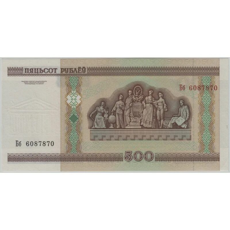 Миллион белорусских рублей. 500 белорусских рублей в рублях. 500 белорусских рублей 2000. 1 белорусский рубль. 500 бел рублей.