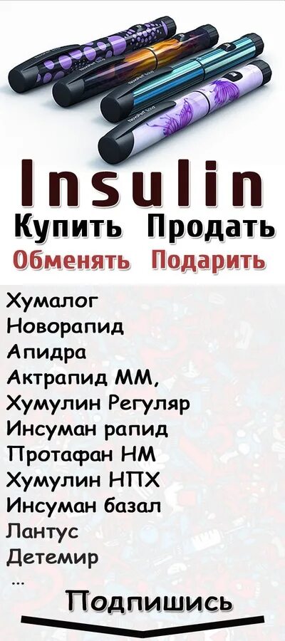 Продать инсулин. Турецкий инсулин. турецкий апидра инсулин. инсулин как он продаётся. инсулин в турции.