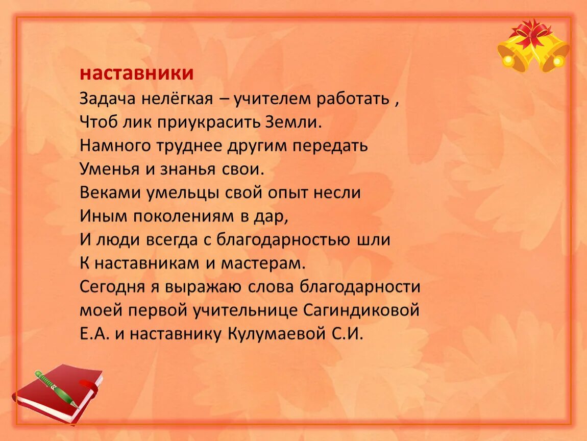 Слова наставник педагогу. Мероприятия к году педагога и наставника. Наставничество педагогов. Педагог наставник. Самопрезентация педагог наставник.