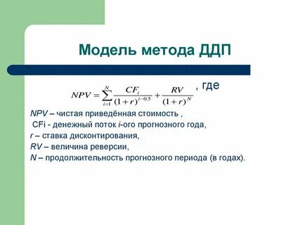 Методом дисконтирования будущих денежных потоков