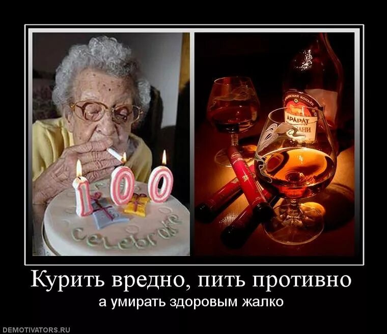 Пить вредно прикол. Пить и курить вредно. Пить вредно юмор. Курить вредно прикол. Пить и курить слушать