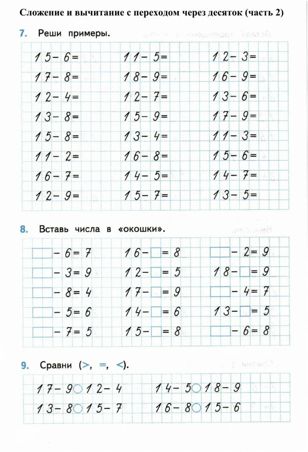 Тренажёр по математике 1 класс к учебнику м.и Моро. Сложение и вычитание в пределах 10 с переходом через десяток. Тренажер на сложение и вычитание 2 класс. Математика сложение и вычитание в пределах 20 задания.