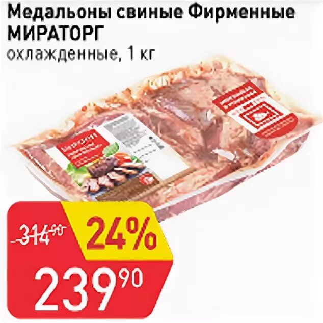Медальоны из вырезки мираторг. Мираторг для запекания в духовке. Медальоны из говядины мираторг. Медальоны из говядины мираторг. Медальоны мираторг для запекания.
