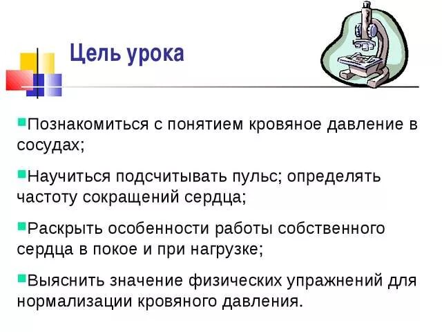 Давление биология 8 класс. Лабораторная работа артериальное давление. Лабораторная работа измерение кровяного давления. Вывод по лабораторной работе измерение кровяного давления. Лабораторная работа по биологии давление.