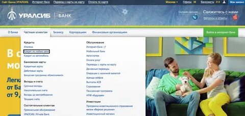 Уралсиб кредит наличными