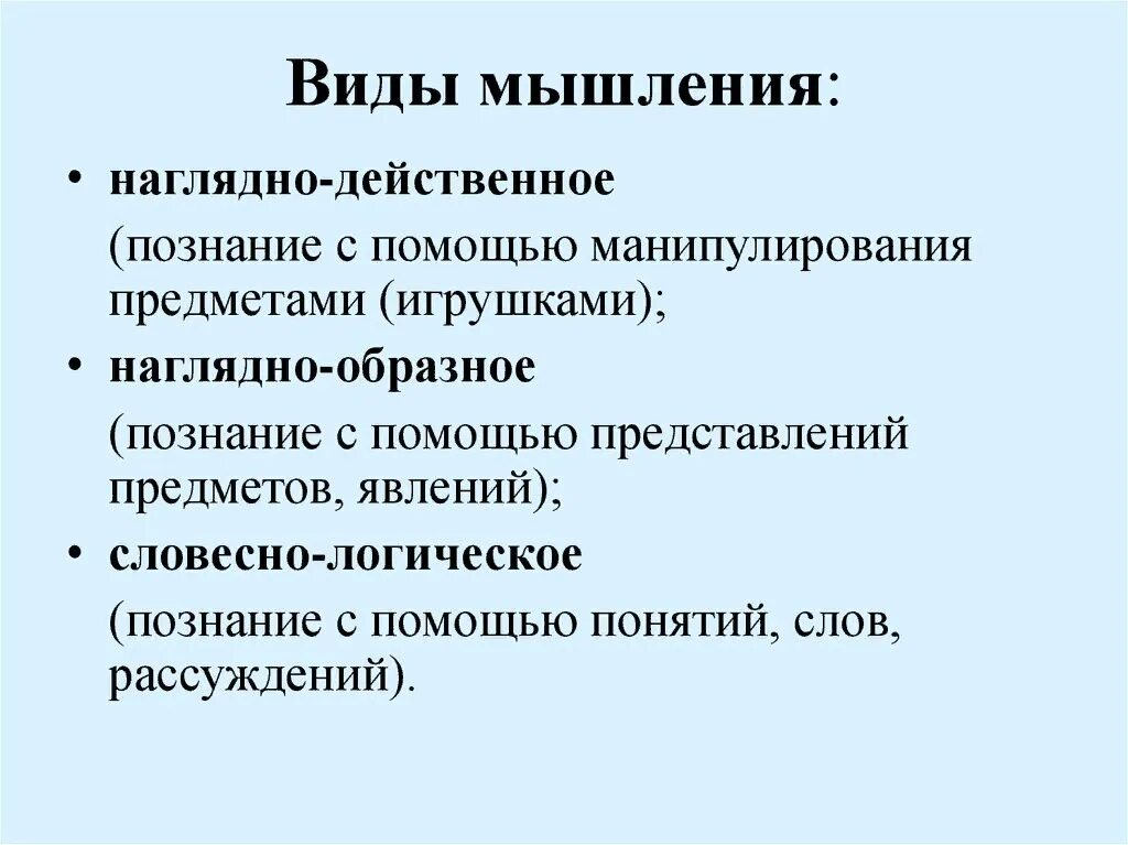 Человек нового типа является. Виды мышления.психология. Характеристика видов мышления. Типы мышления.психология по возрастам. Виды мышления.психология кратко.