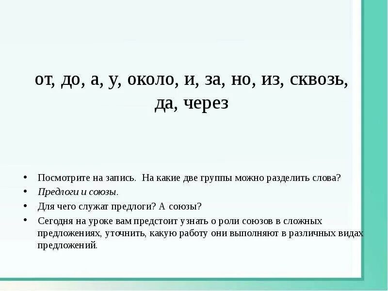 Союз используется для. Для чего служат Союзы в предложении. Для чего служит Союз но. Для чего служат Союзы в тексте. Союз но служит для связи.