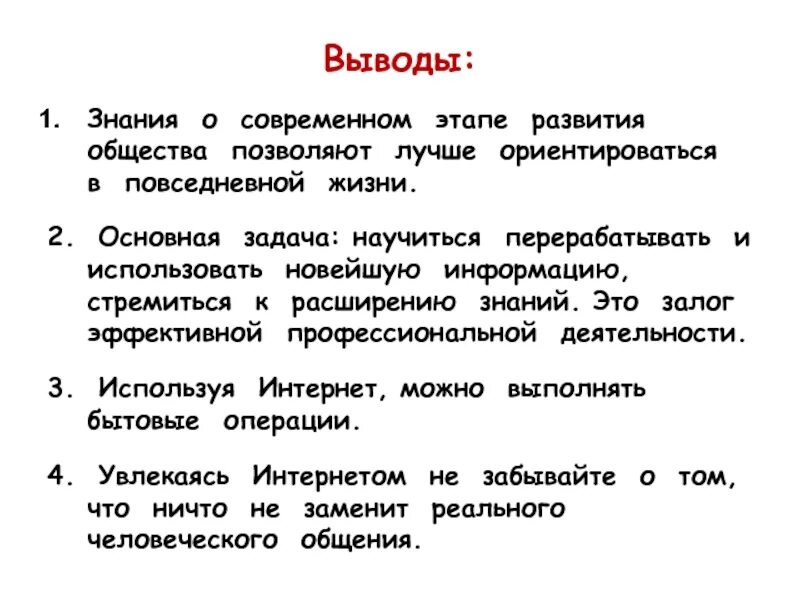 Развитие технического знания. Знания это вывод. Познание общества вывод. Знания заключение. Развитие общества вывод.