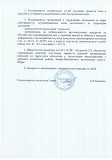 Распоряжение введение режима повышенная готовность