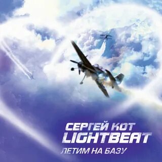 Лети на все 4