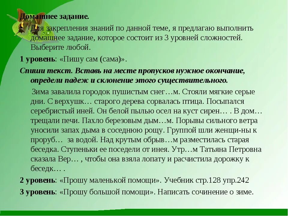 Черным дымом падеж. Упражнения на закрепление падежных окончаний класс. Безударные падежные окончания диктант. Падежные окончания существительных диктант. Безударные окончания имен существительных диктант.