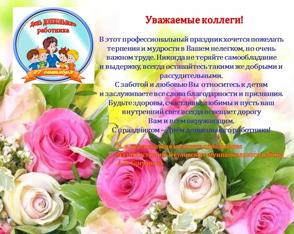 Премии дошкольным работникам