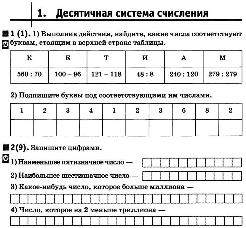 Десятичная система оценок. Десятичная система счисления 5 класс математика число 3290705. Тесты по истории в формате егэ